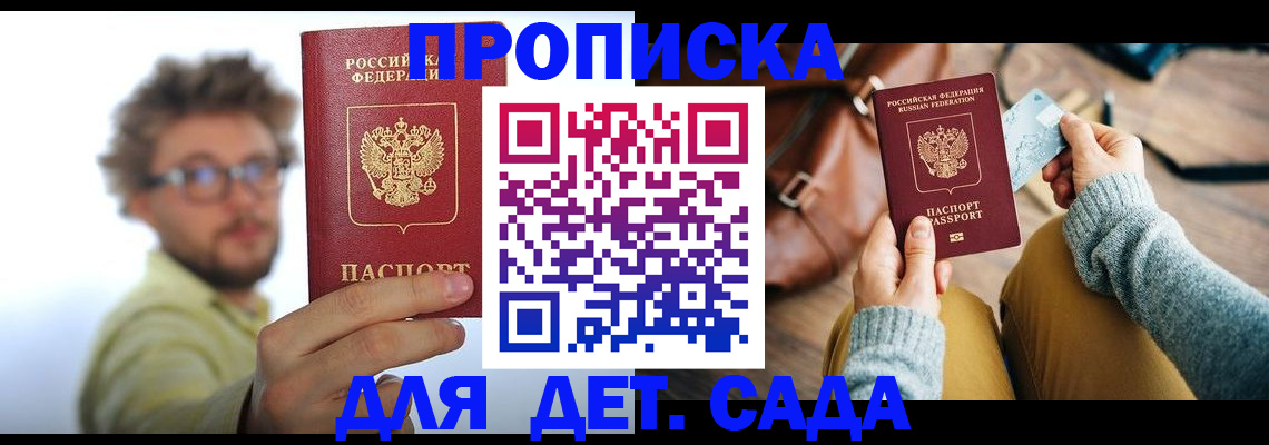 регистрация для дет. сада в Магнитогорске