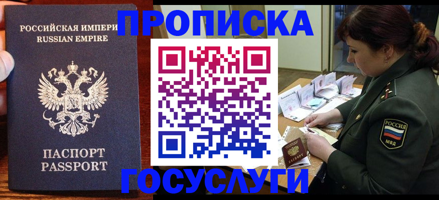 прописка законно в Магнитогорске
