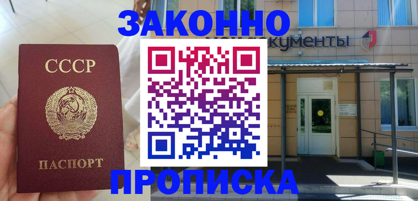 временная регистрация купить в Магнитогорске