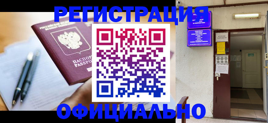 прописка паспорт в Магнитогорске